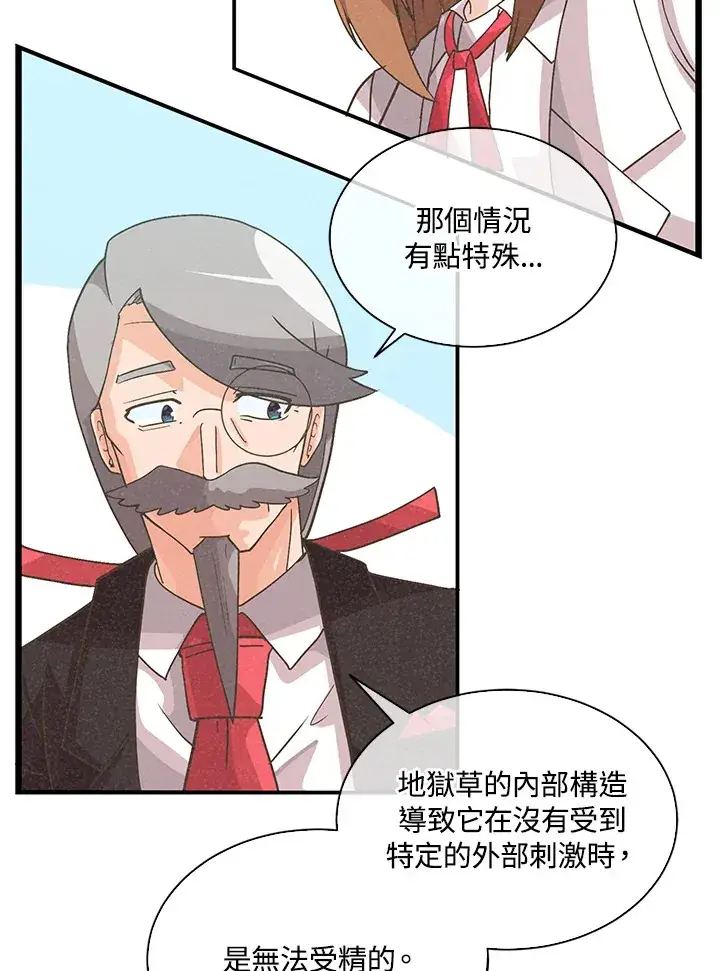 《精灵农夫》第71话图30