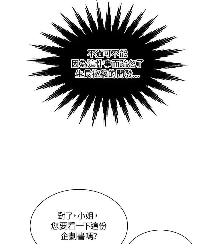 《精灵农夫》第71话图37
