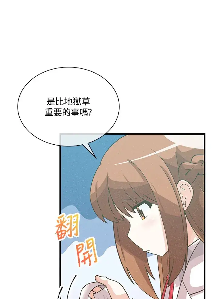 《精灵农夫》第71话图39