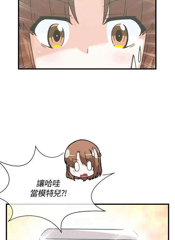 《精灵农夫》第71话图41