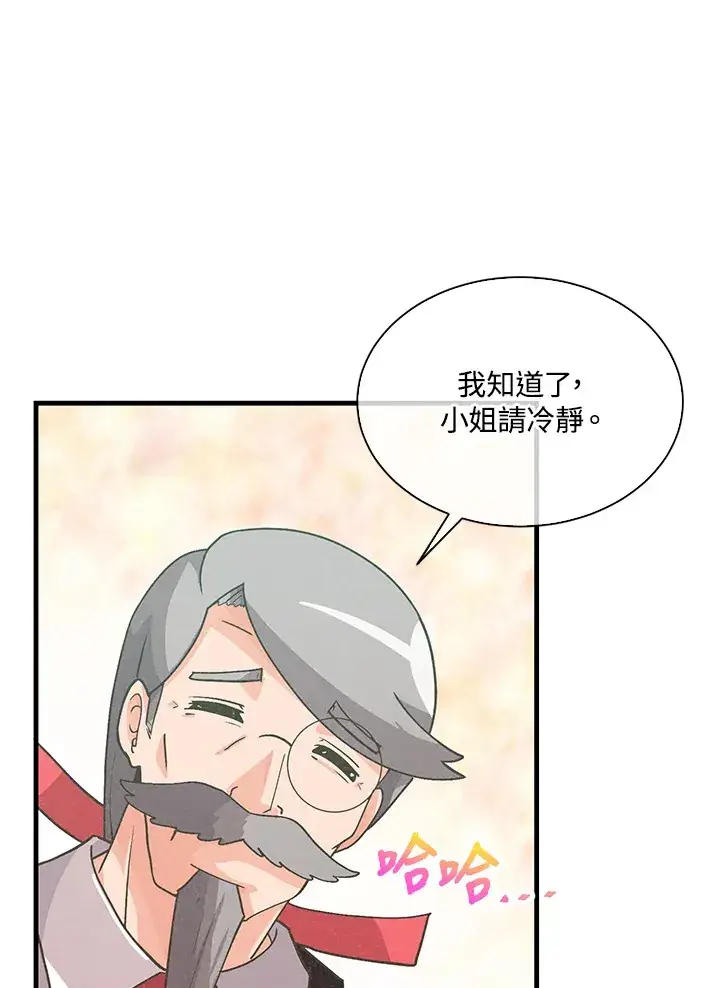 《精灵农夫》第71话图44