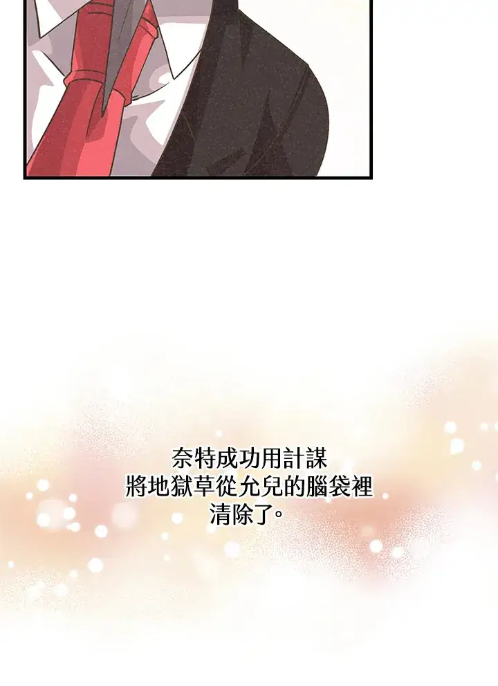 《精灵农夫》第71话图45