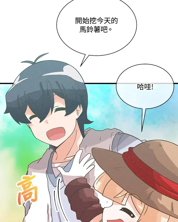 《精灵农夫》第71话图48