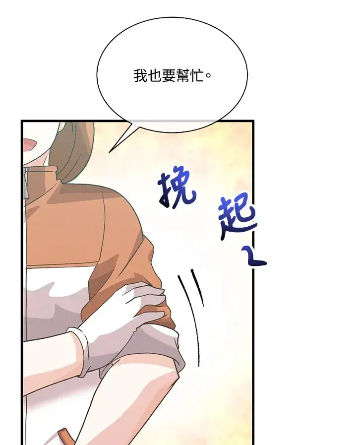 《精灵农夫》第71话图51