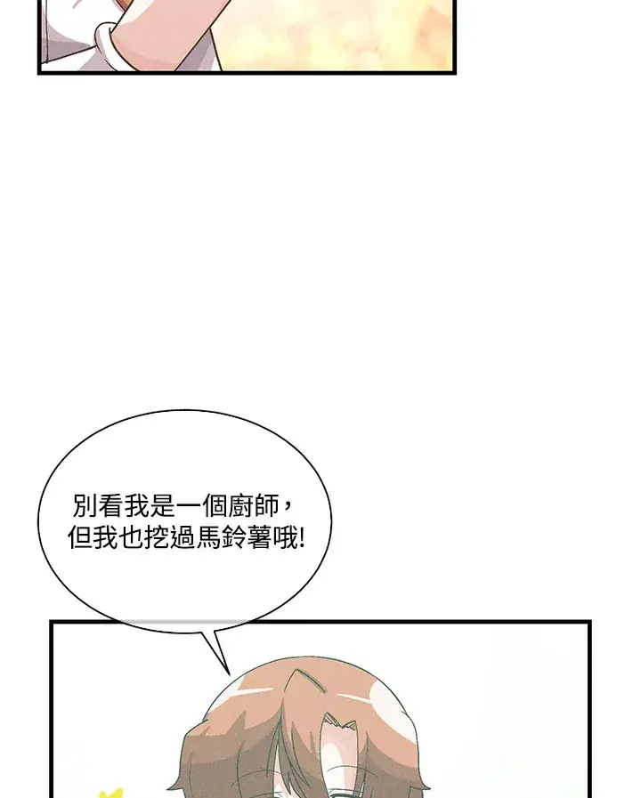 《精灵农夫》第71话图52