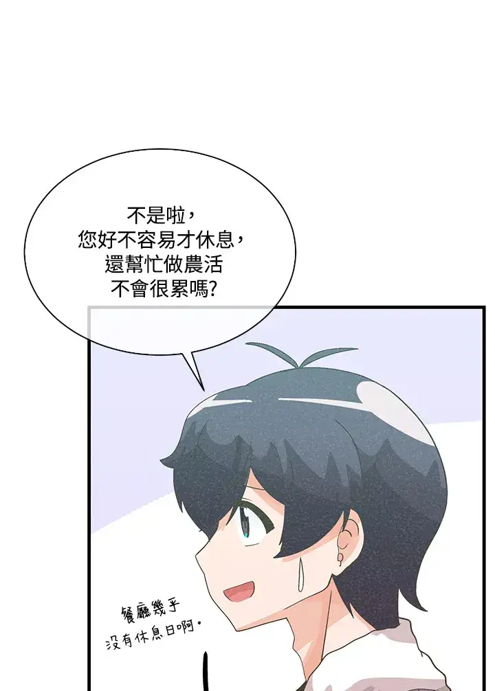 《精灵农夫》第71话图54