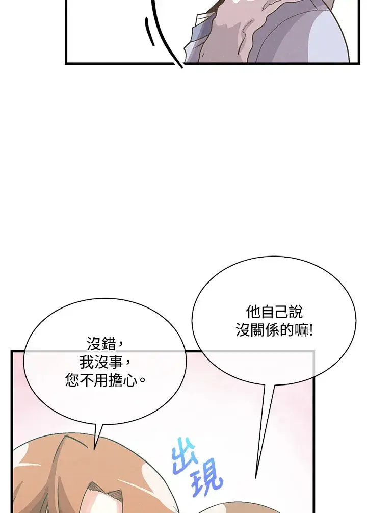 《精灵农夫》第71话图55