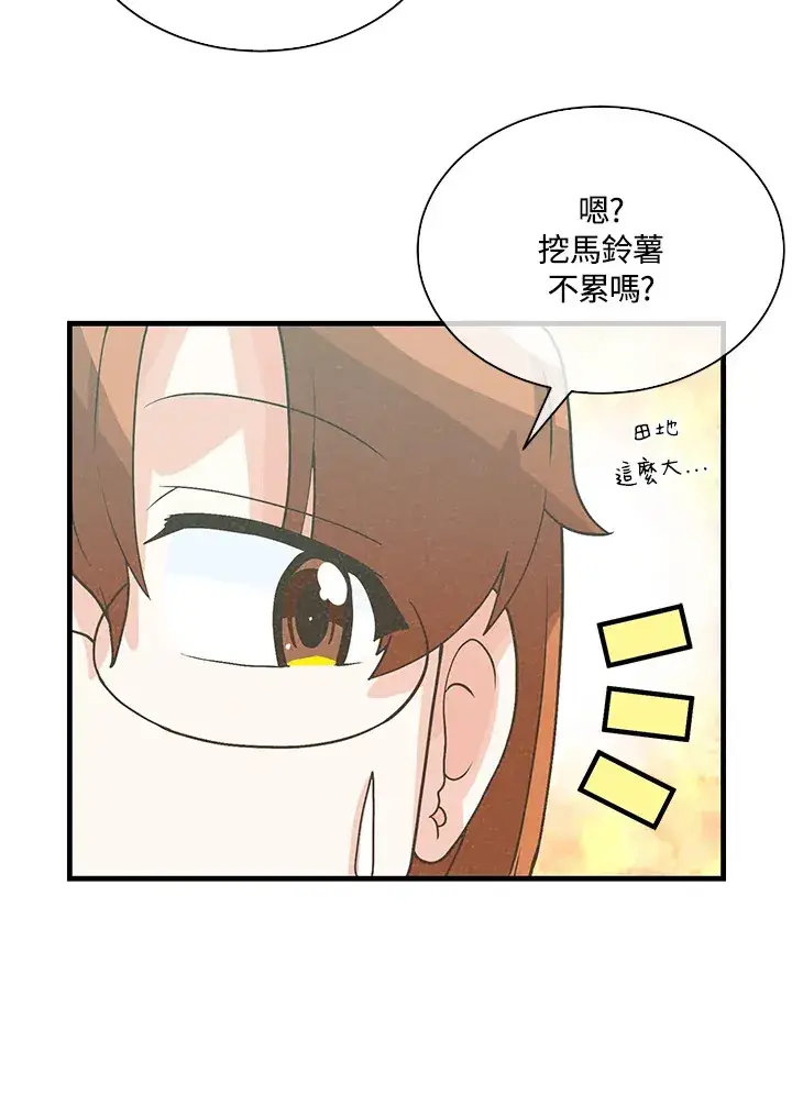 《精灵农夫》第71话图57