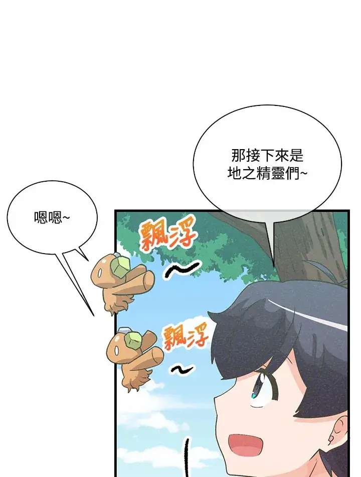 《精灵农夫》第71话图63