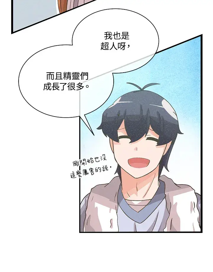 《精灵农夫》第71话图71