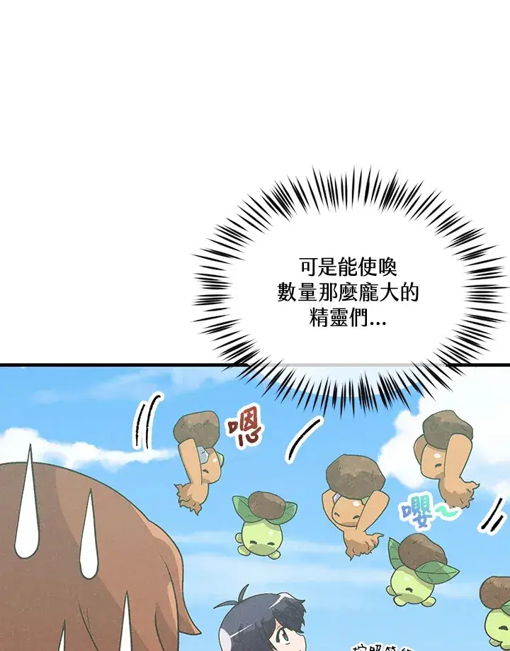 《精灵农夫》第71话图72