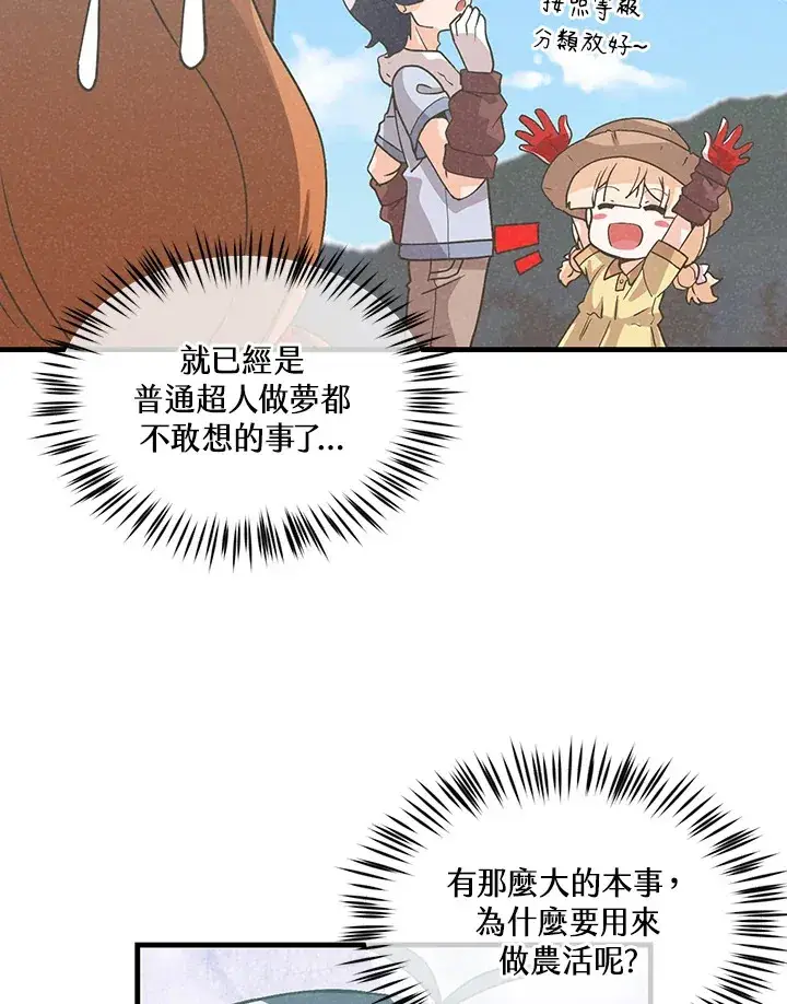 《精灵农夫》第71话图73