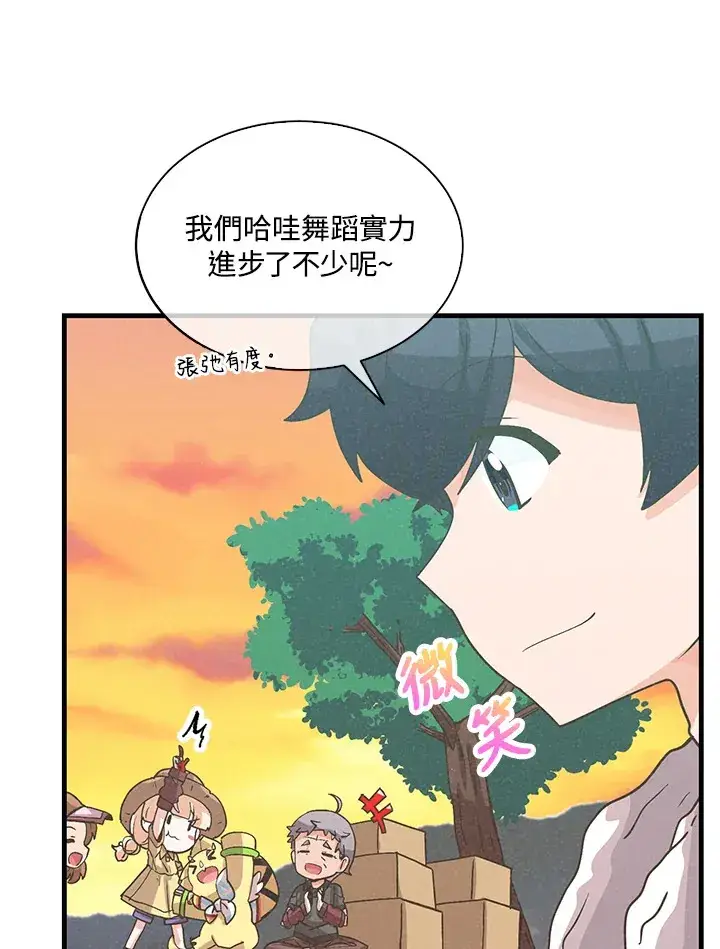 《精灵农夫》第71话图78