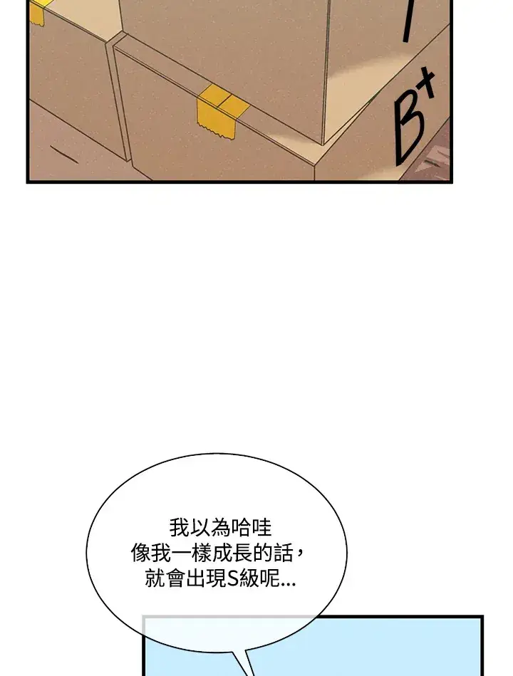 《精灵农夫》第71话图80