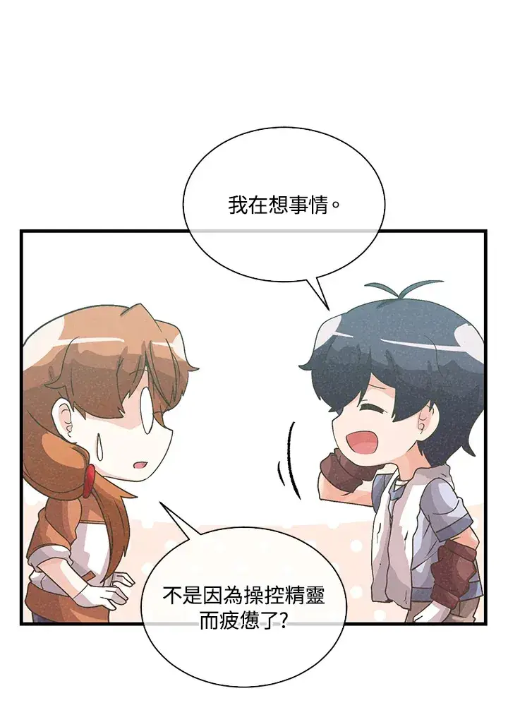 《精灵农夫》第71话图83