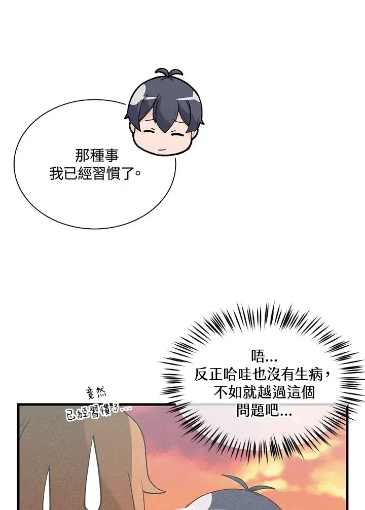 《精灵农夫》第71话图84