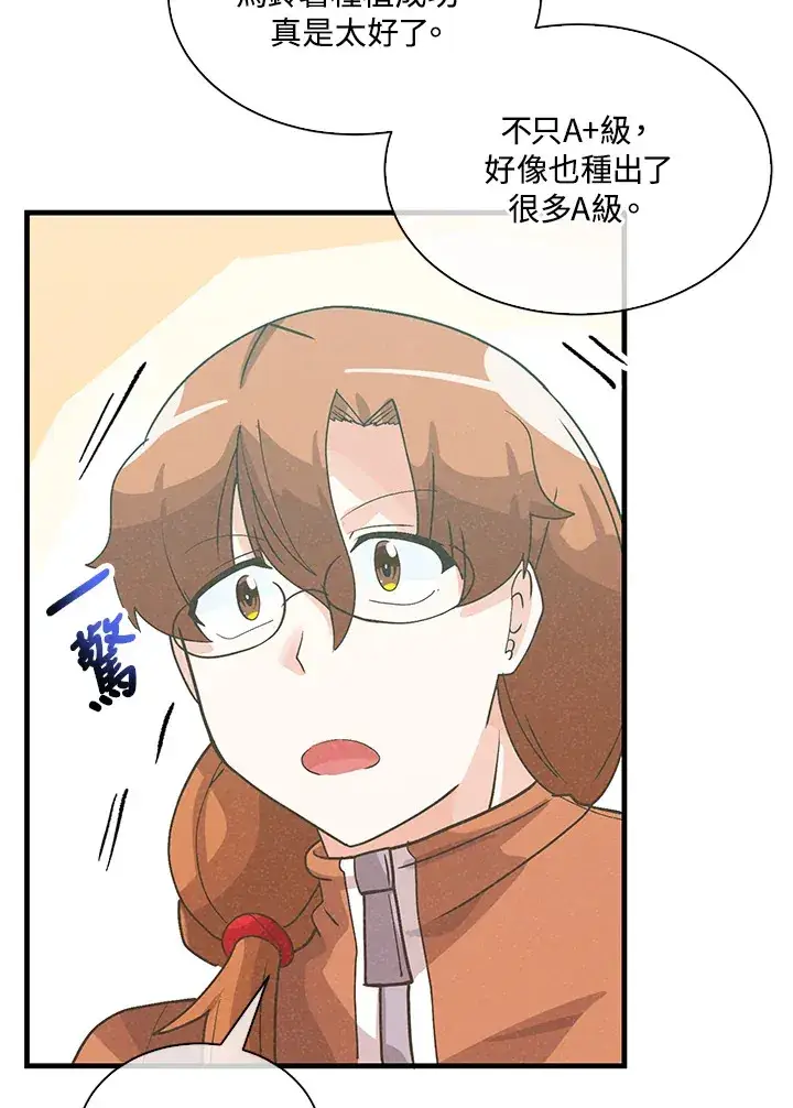 《精灵农夫》第71话图86
