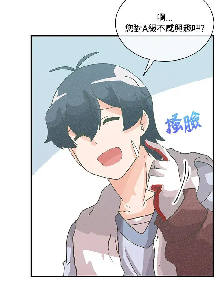 《精灵农夫》第71话图88