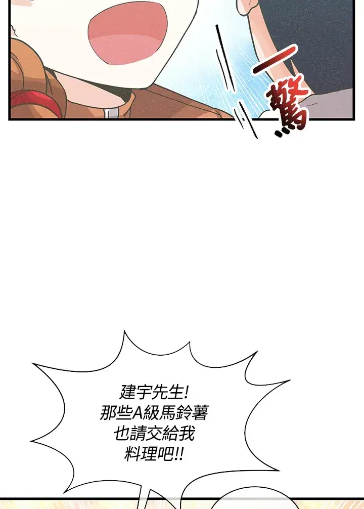 《精灵农夫》第71话图90