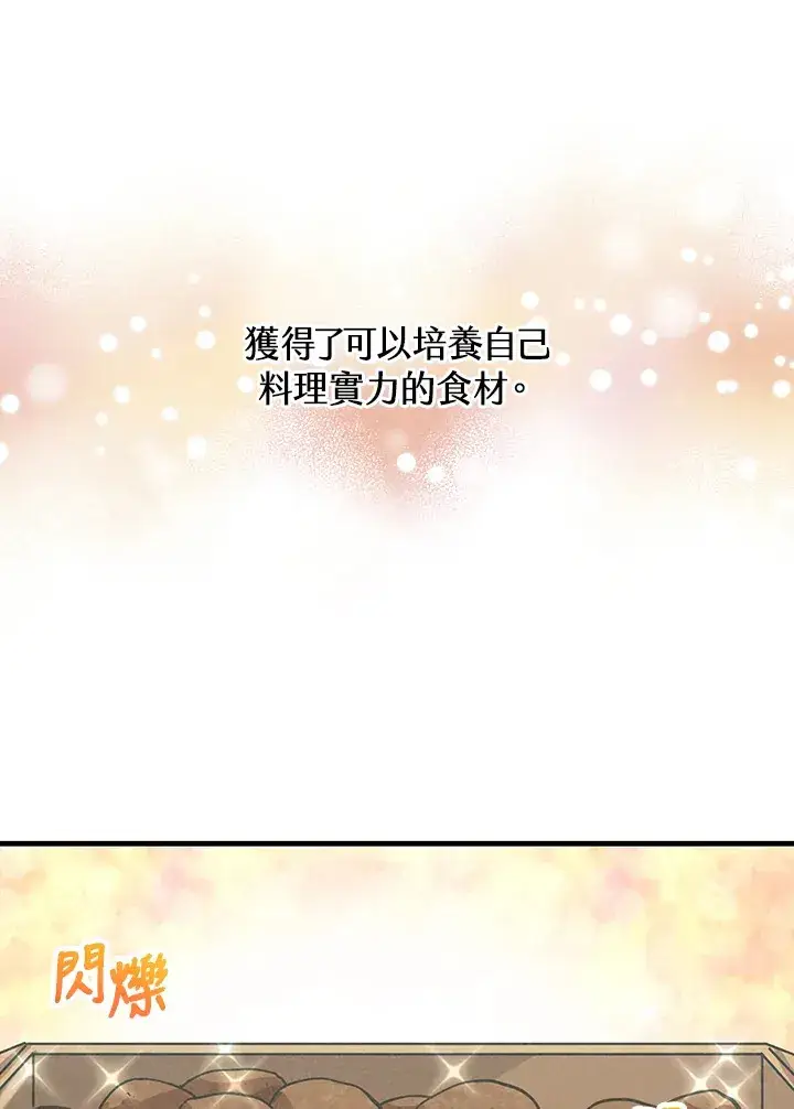 《精灵农夫》第71话图95