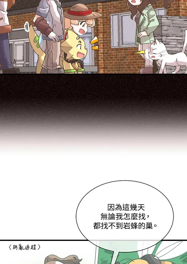 《精灵农夫》第72话图12