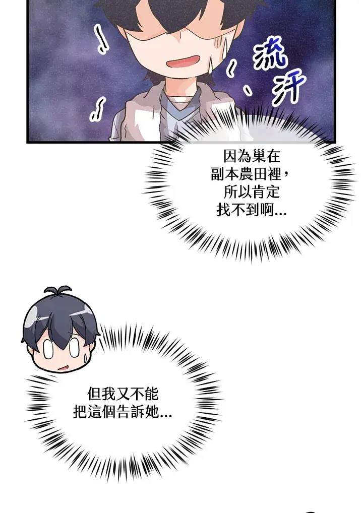 《精灵农夫》第72话图15