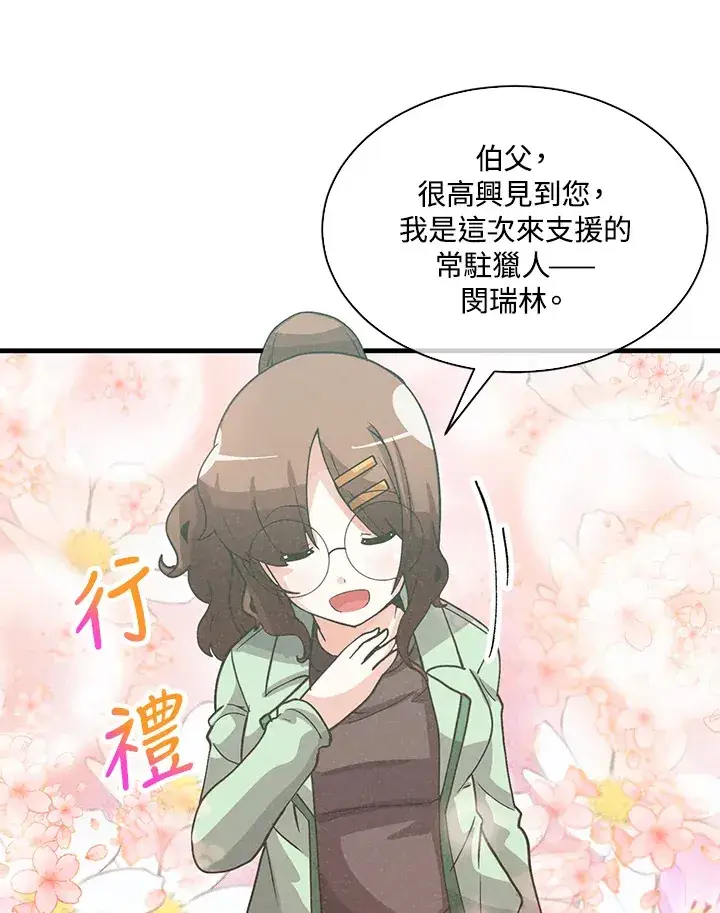 《精灵农夫》第72话图19