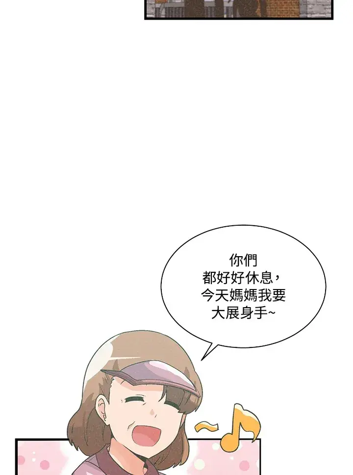 《精灵农夫》第72话图2