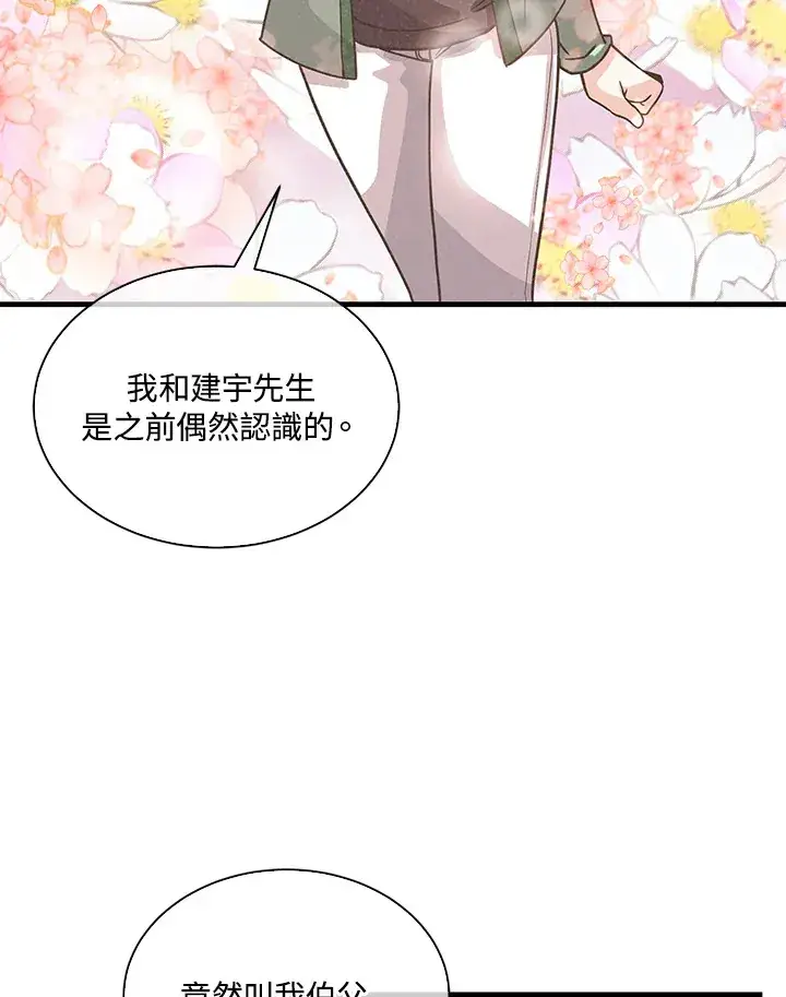 《精灵农夫》第72话图20