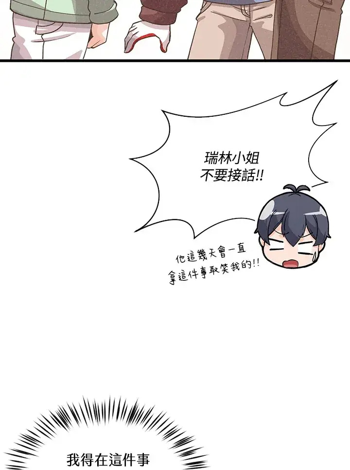 《精灵农夫》第72话图23