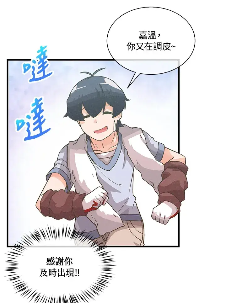 《精灵农夫》第72话图27
