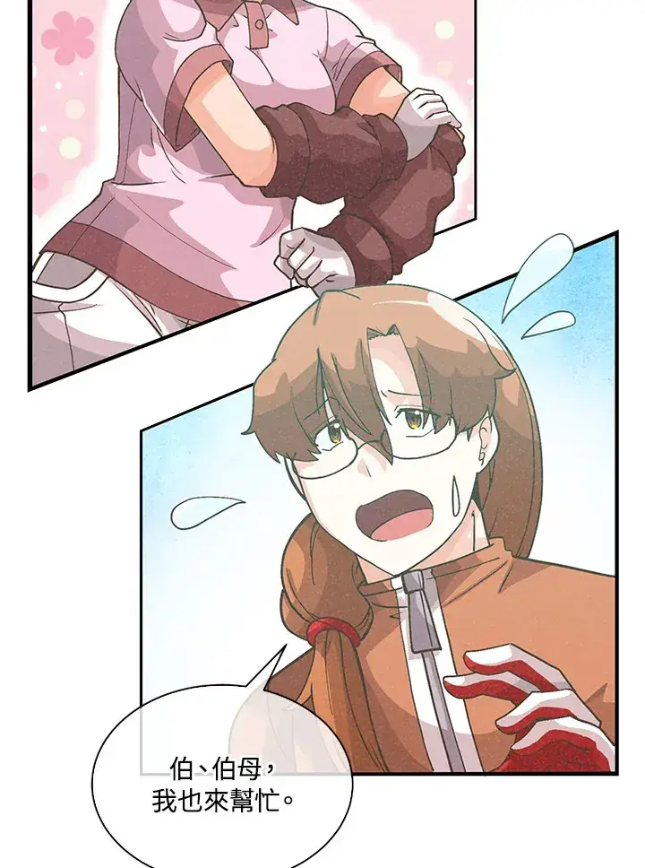 《精灵农夫》第72话图3