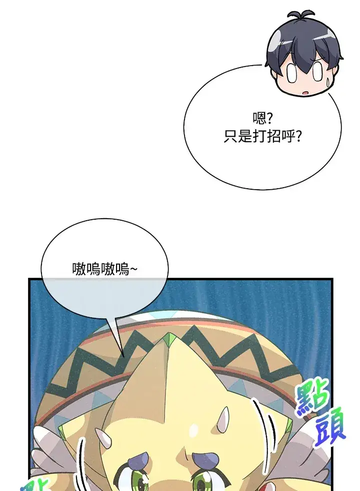 《精灵农夫》第72话图32