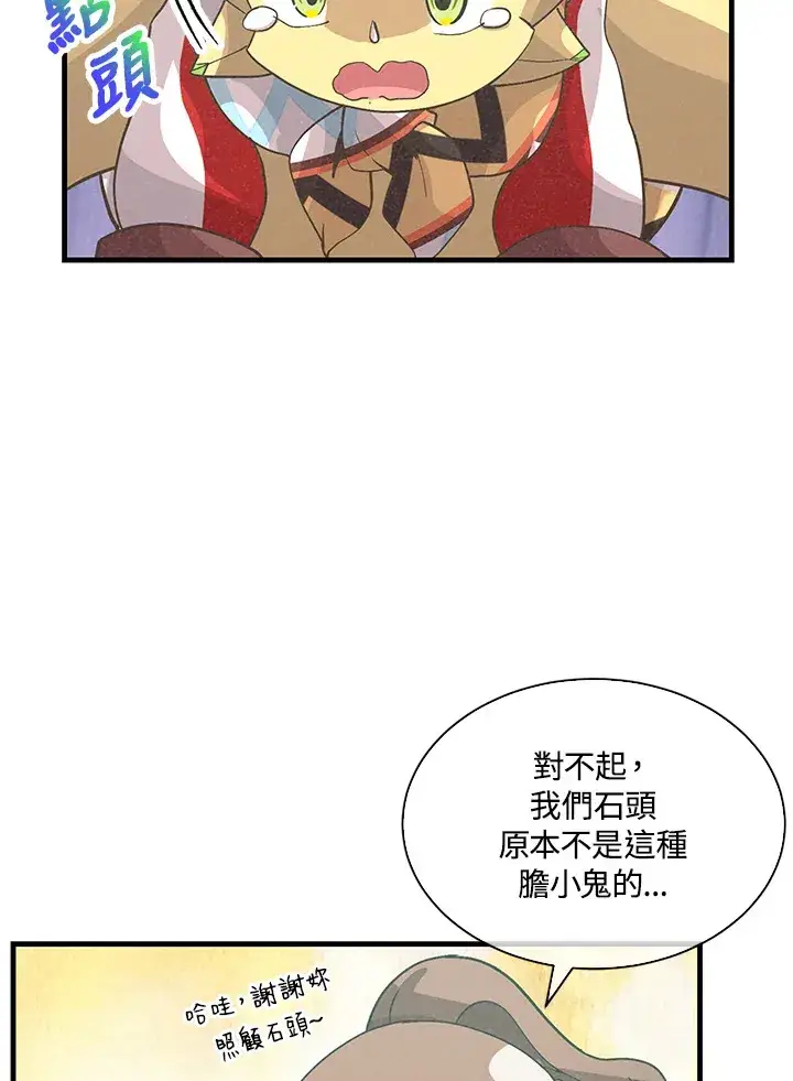 《精灵农夫》第72话图33