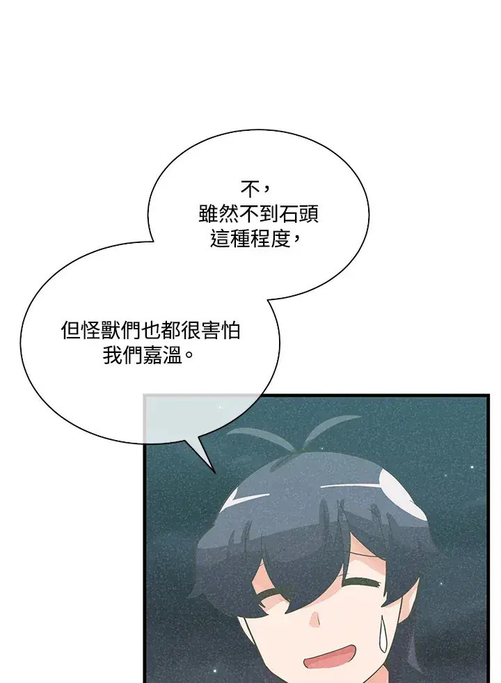 《精灵农夫》第72话图35