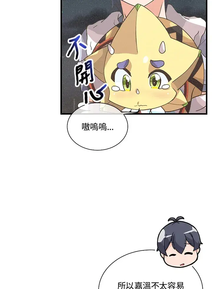 《精灵农夫》第72话图36