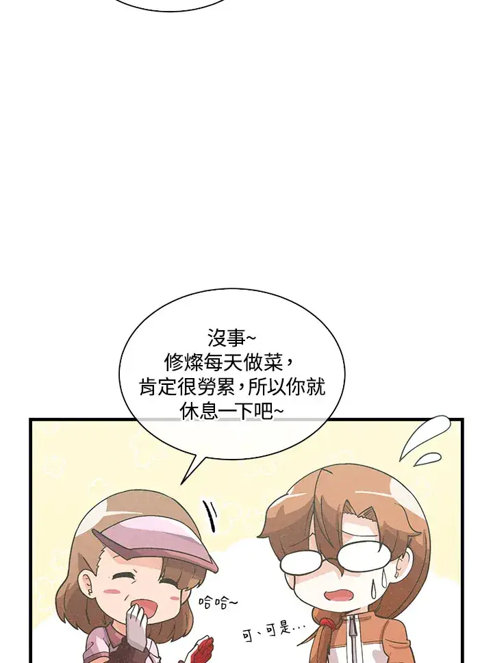 《精灵农夫》第72话图4