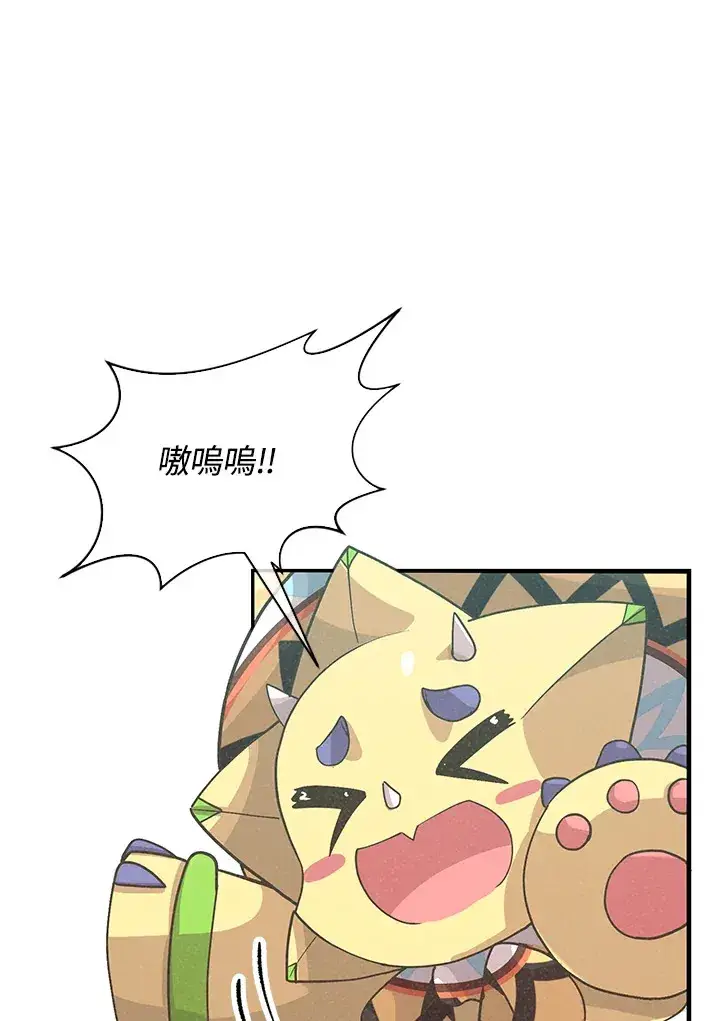 《精灵农夫》第72话图44