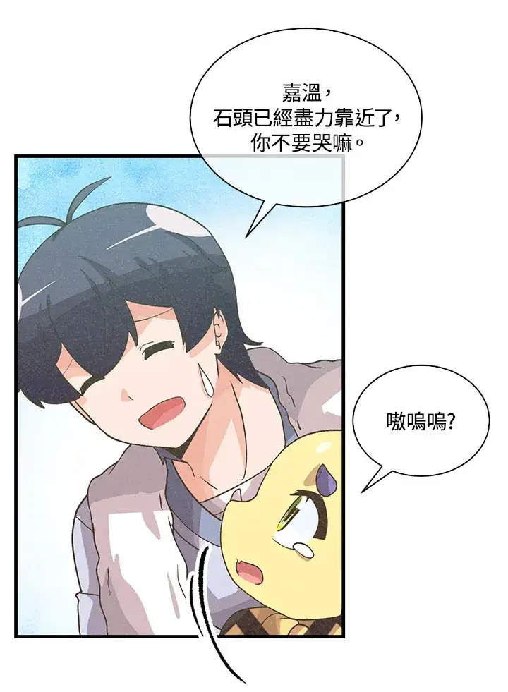 《精灵农夫》第72话图48