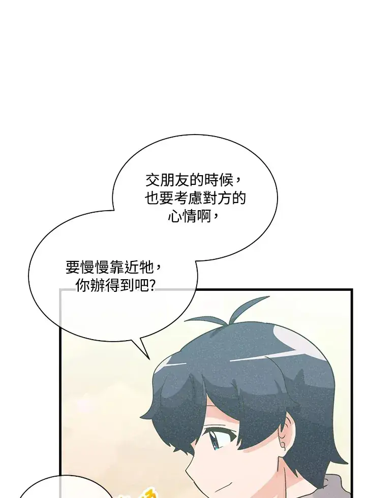 《精灵农夫》第72话图49