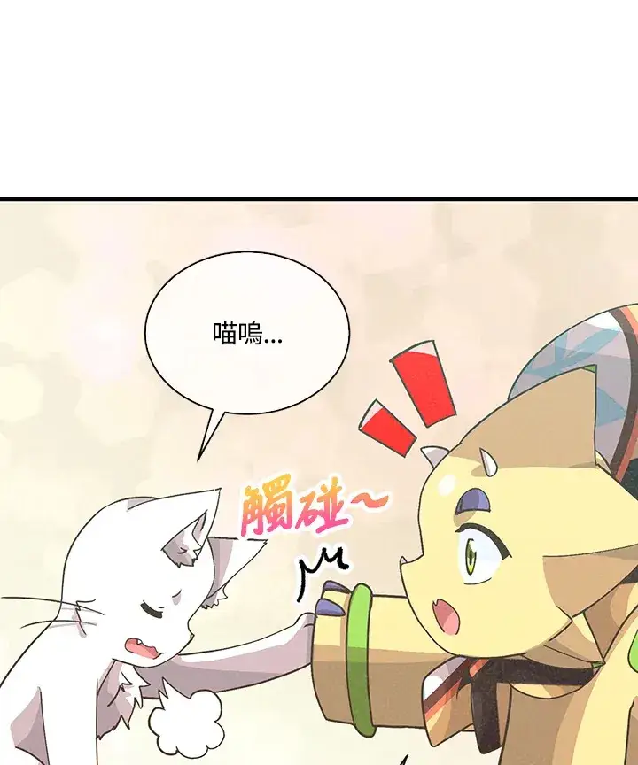 《精灵农夫》第72话图56
