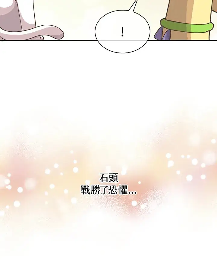《精灵农夫》第72话图57