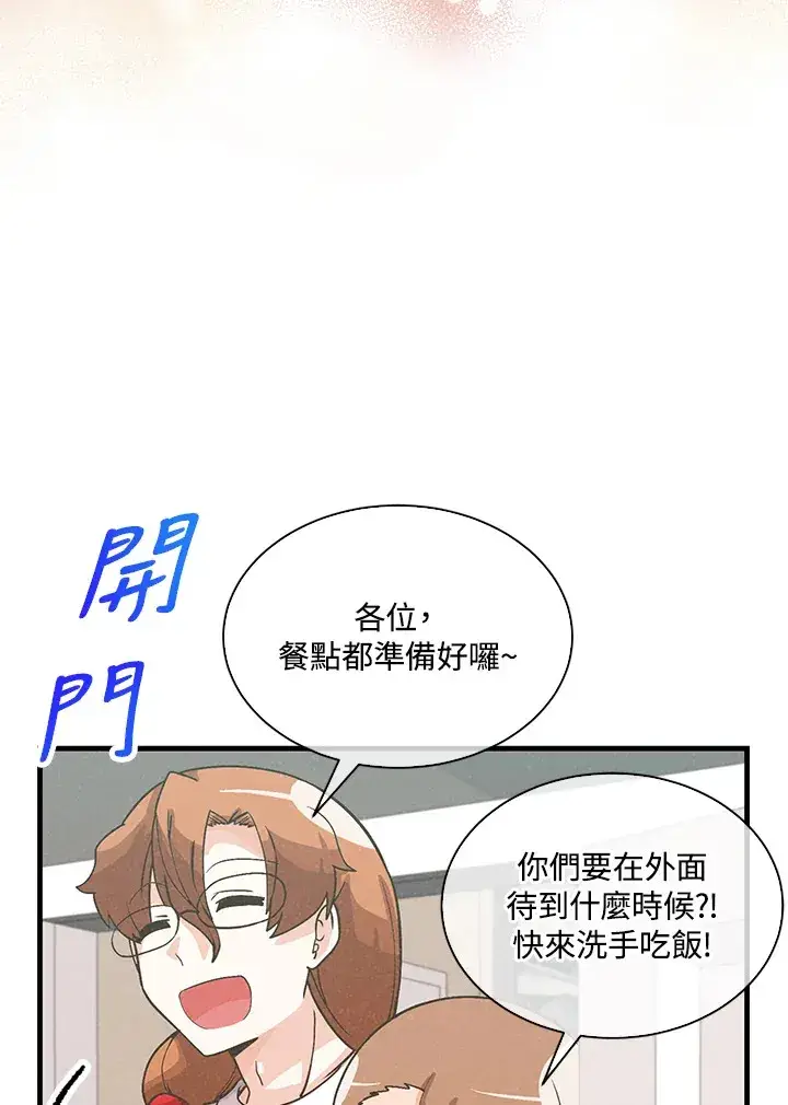 《精灵农夫》第72话图61