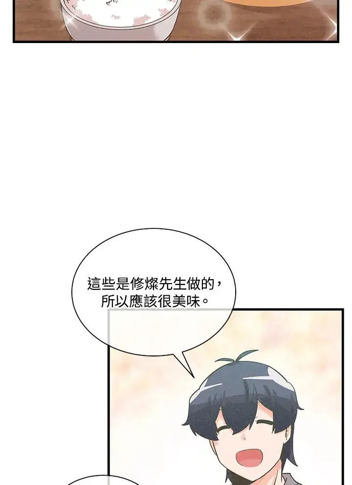 《精灵农夫》第72话图67