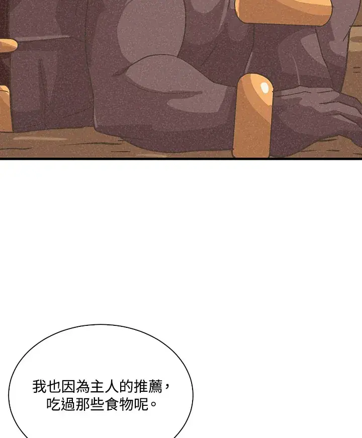 《精灵农夫》第72话图74