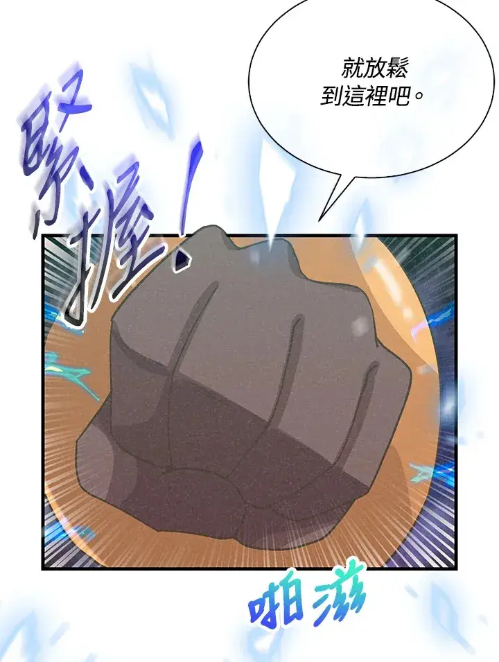 《精灵农夫》第72话图80