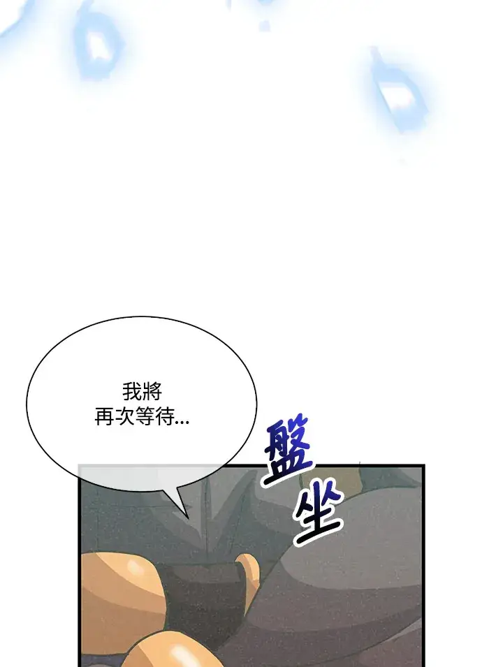 《精灵农夫》第72话图81