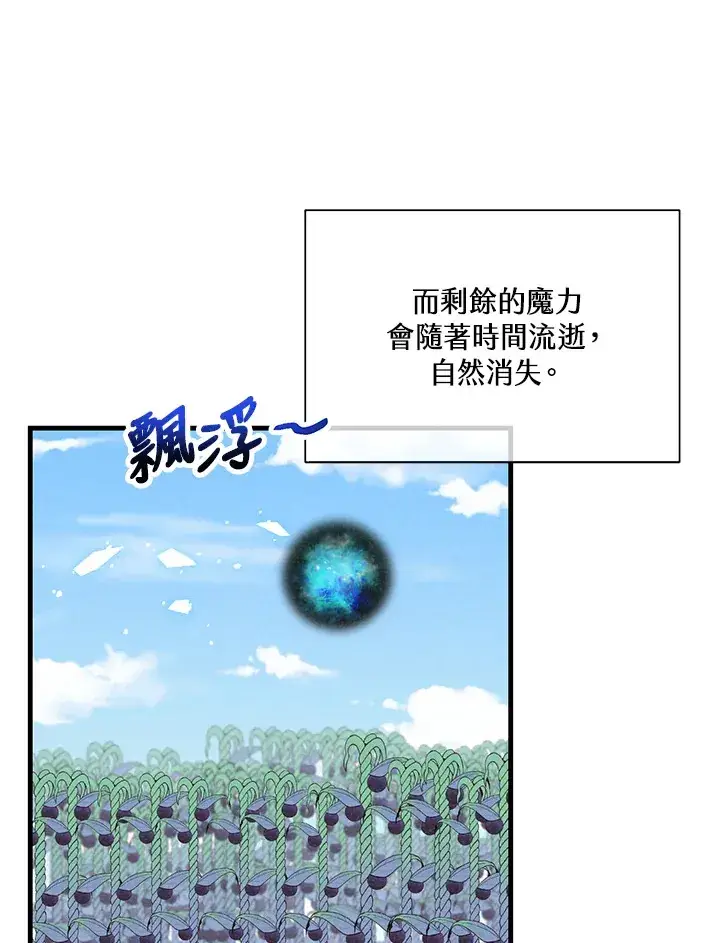 《精灵农夫》第72话图85