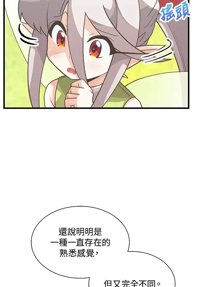 《精灵农夫》第73话图15