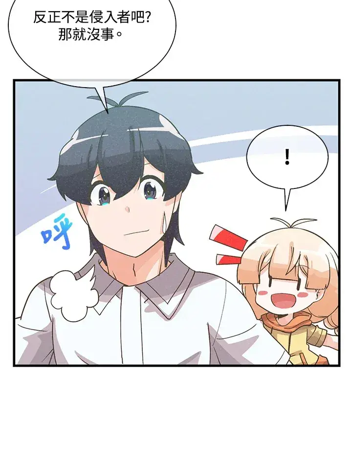 《精灵农夫》第73话图17